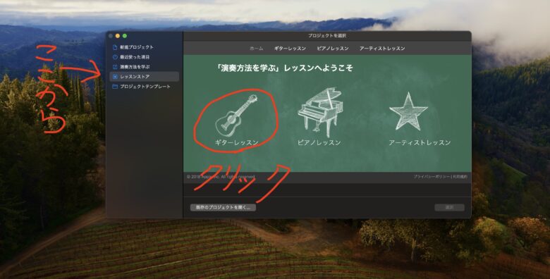 レッスンストアのプロジェクト選択